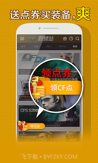 CF视频站截图1 CF视频站截图1