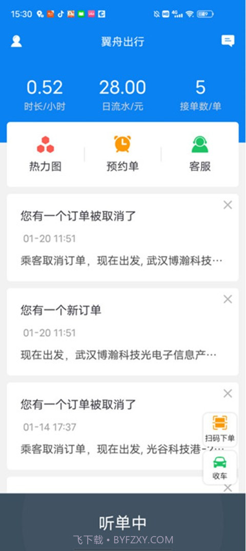 翼舟出行司机端截图1 翼舟出行司机端截图1