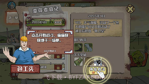 建筑队大战僵尸中文版截图1