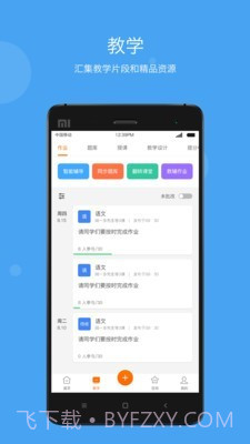 云教学平台截图2