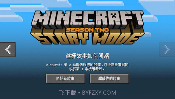 我的世界故事模式全章免费截图2