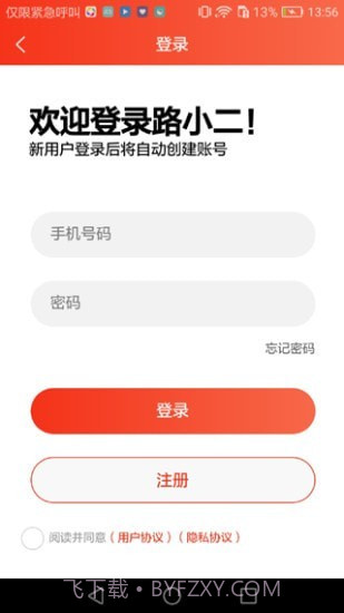 路小二客户版截图4
