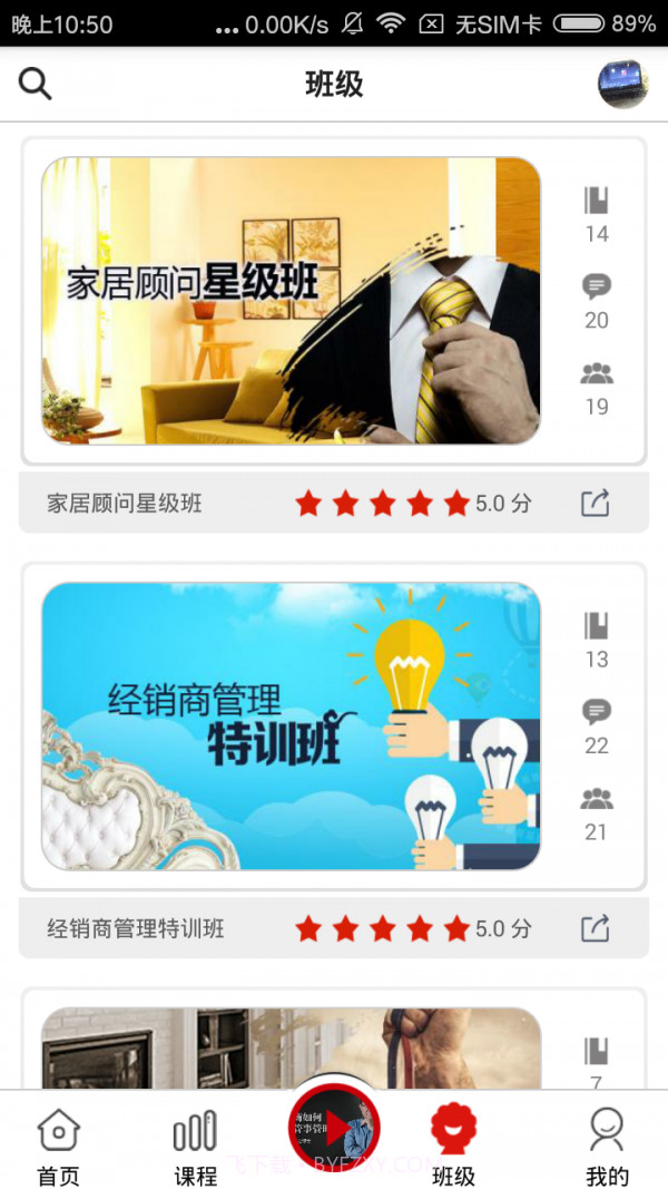 大家居教育平台截图3 大家居教育平台截图3