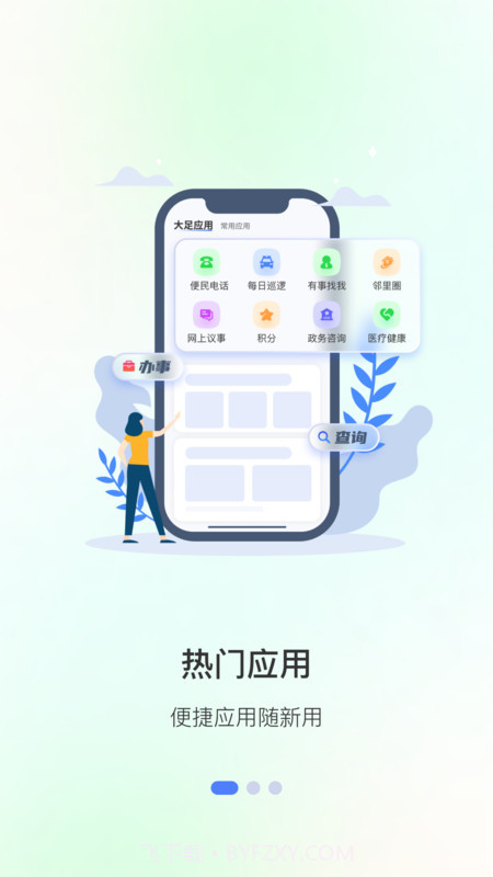 爱大足生活版截图3