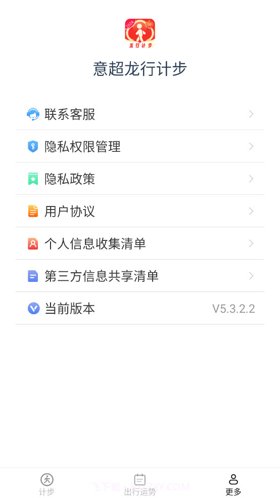 意超龙行计步截图4