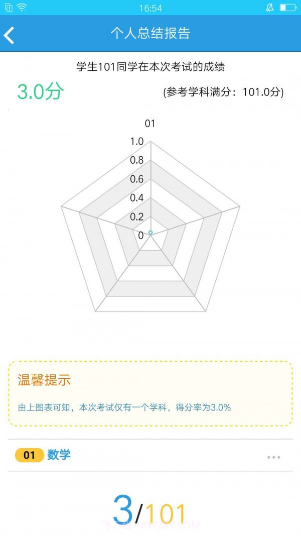 考一考家长端截图5