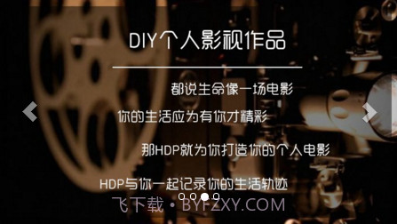 HDP直播截图3