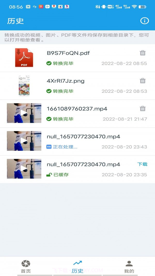 掌易视频去水印截图5 掌易视频去水印截图5