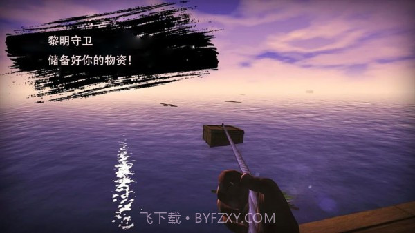 黎明守卫截图2 黎明守卫截图2