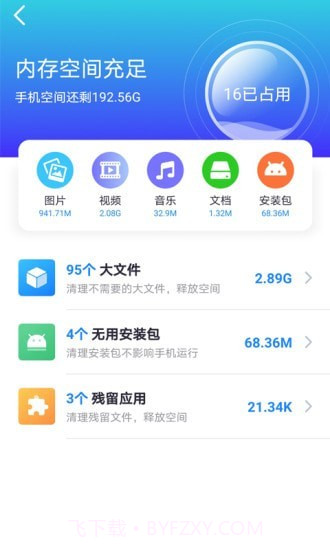 WiFi趣连接截图3