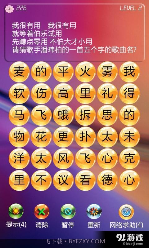 看词猜歌名截图3 看词猜歌名截图3