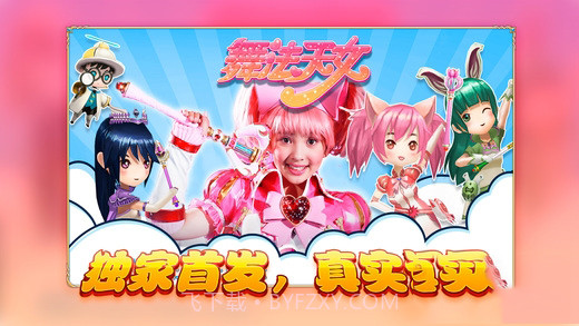 舞法天女朵法拉APP截图1