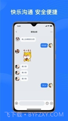福聊截图1