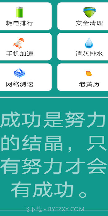 电池优化关爱版截图2 电池优化关爱版截图2