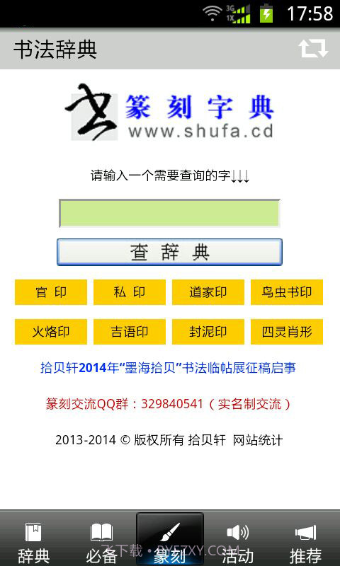 书法辞典截图3