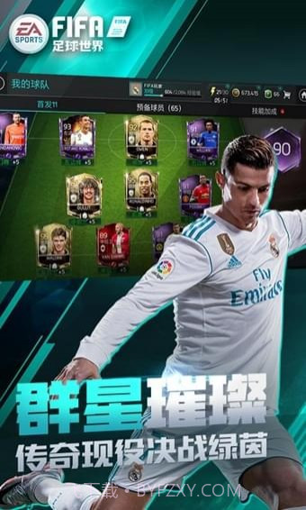 FIFA足球世界体验服手机版截图3