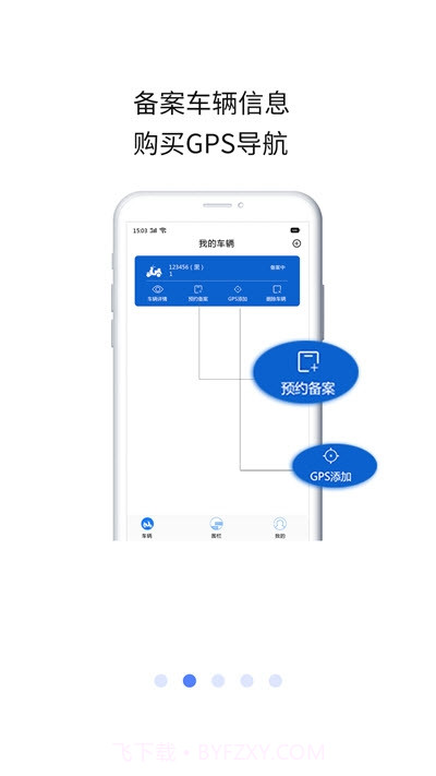 星迹图(电动车防盗)截图2 星迹图(电动车防盗)截图2