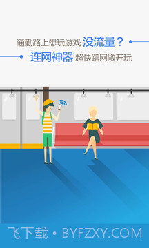 WiFi 连网神器截图2