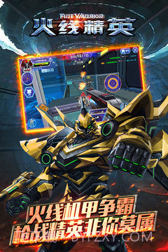 火线精英体验服版截图1
