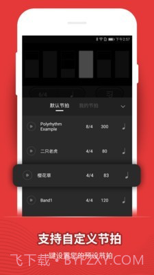 节拍器鼓动截图3