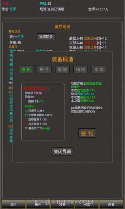 勇者的成长之路手机版截图1 勇者的成长之路手机版截图1