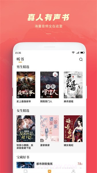跨阅者有声小说截图3