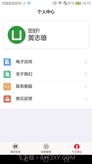 路小二客户版截图2