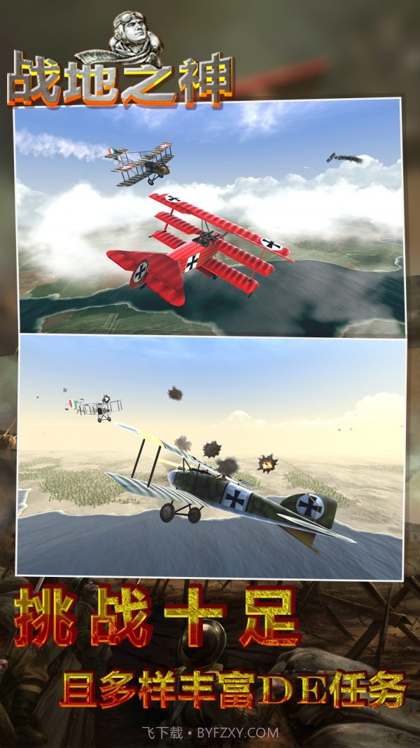 战地之神截图2