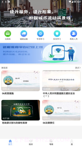 五鑫方达远程教育截图1
