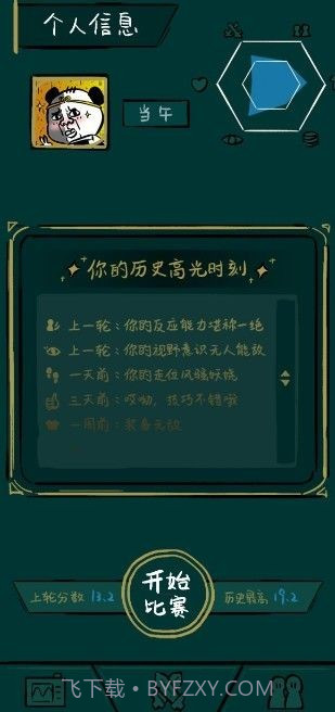 不正经电竞截图3