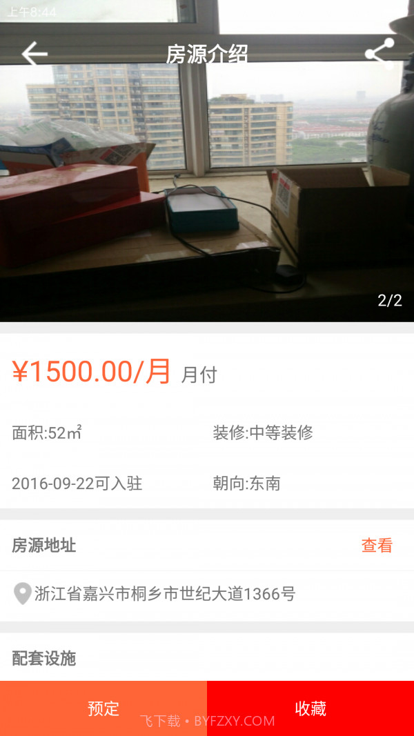 合租客截图2 合租客截图2