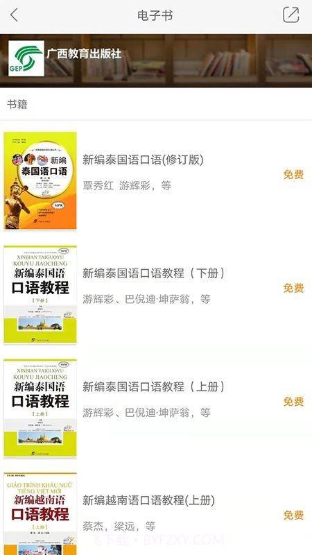 东盟口语通截图2