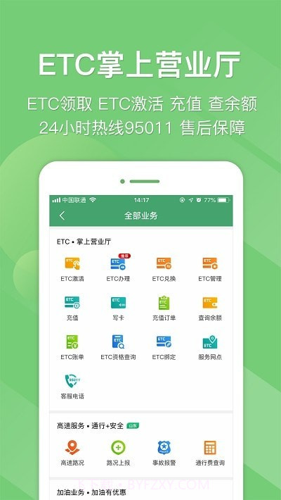 江苏e高速截图2