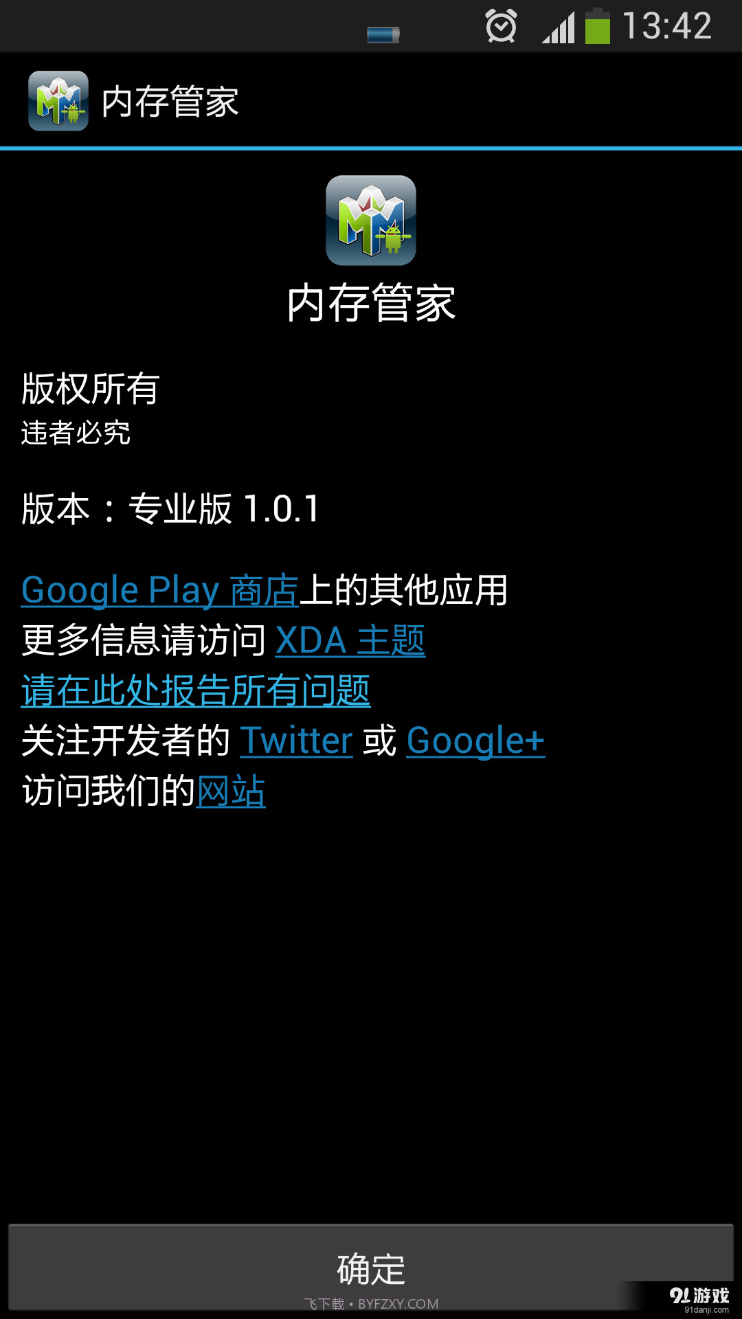 内存管家应用截图4