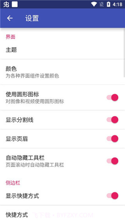 Amaze File Manager(安卓手机文件管理器)V3.1.3 最新汉化版截图1
