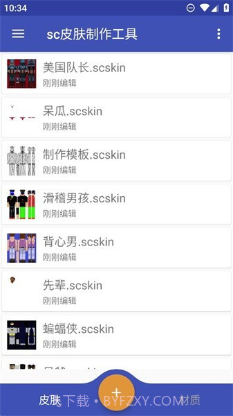 sc皮肤制作工具生存战争截图1 sc皮肤制作工具生存战争截图1