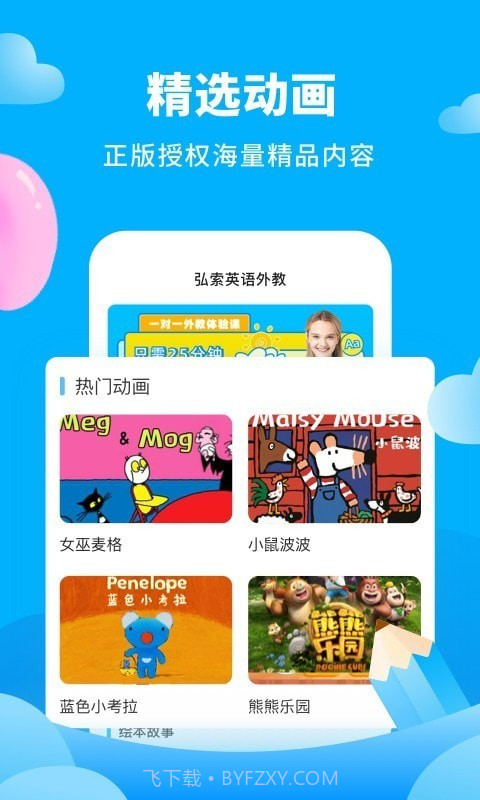 弘索英语外教截图2 弘索英语外教截图2