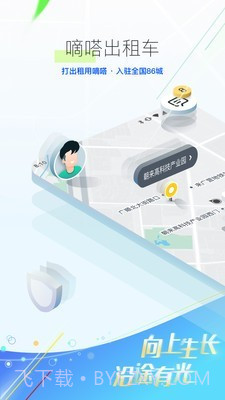 滴嗒出行截图2 滴嗒出行截图2