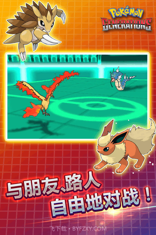 口袋妖怪世代截图4