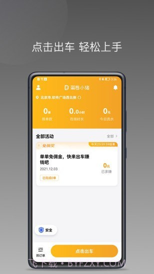 蛋卷小猪截图1 蛋卷小猪截图1