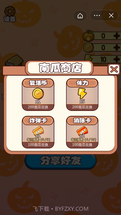 南瓜叠叠乐截图4