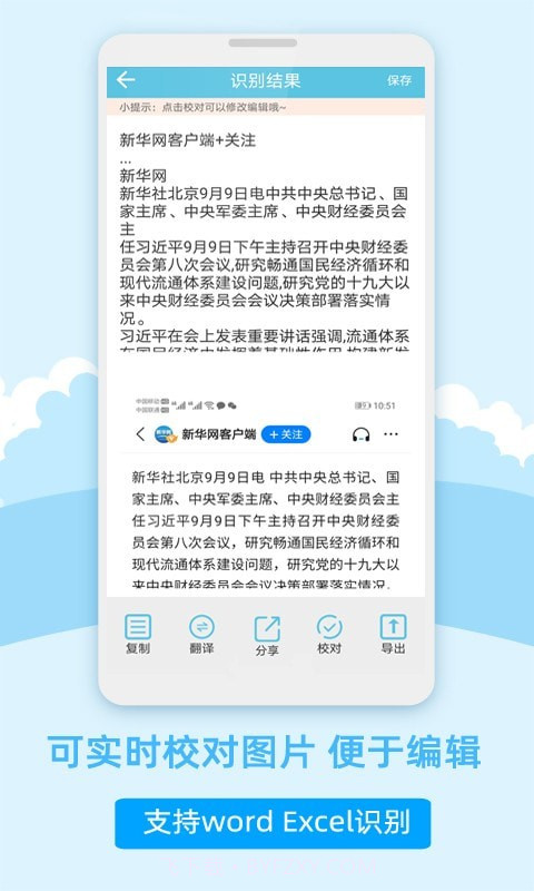 图片识别转文字截图4 图片识别转文字截图4