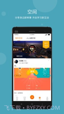 云教学平台截图4