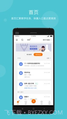 云教学平台截图1