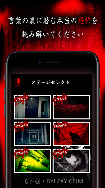 看懂意思就很恐怖的故事官网版截图4