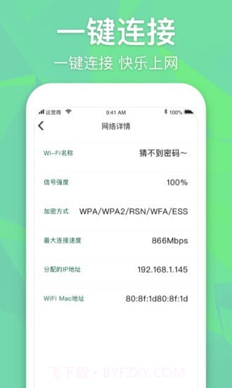 万能WiFi增强大师截图3