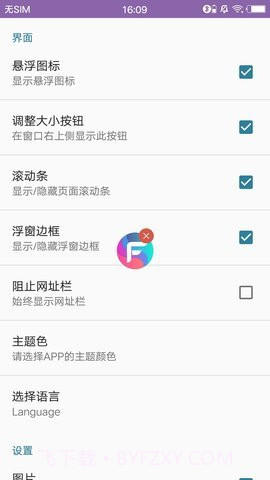 Float悬浮浏览器APP截图2