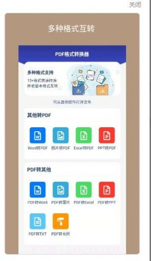 美天PDF转换器截图1