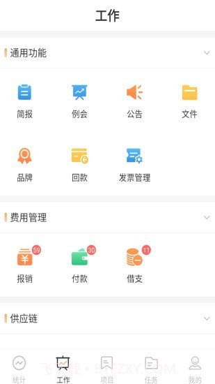 墨斗工程管理截图4