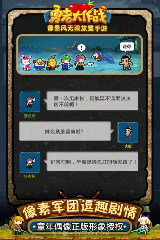 勇者大作战九游版截图1